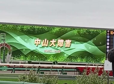 2025 中山大障害　生ファンファーレ
