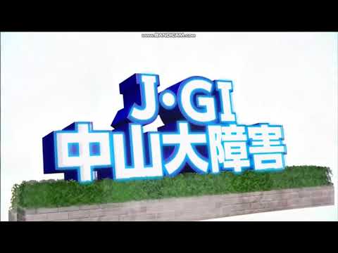 2025年 中山大障害（J･GⅠ）ファンファーレ