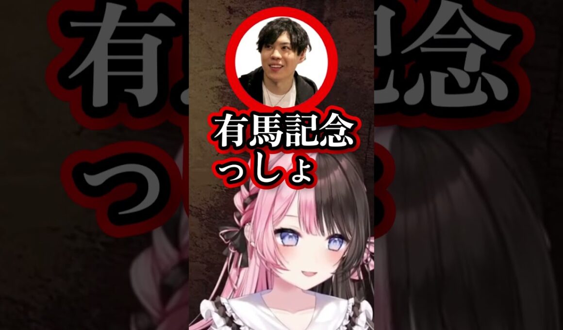 有馬記念の買い方がキモイひなーの　#橘ひなの #vtuber #shorts #ぶいすぽ