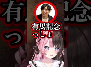 有馬記念の買い方がキモイひなーの　#橘ひなの #vtuber #shorts #ぶいすぽ