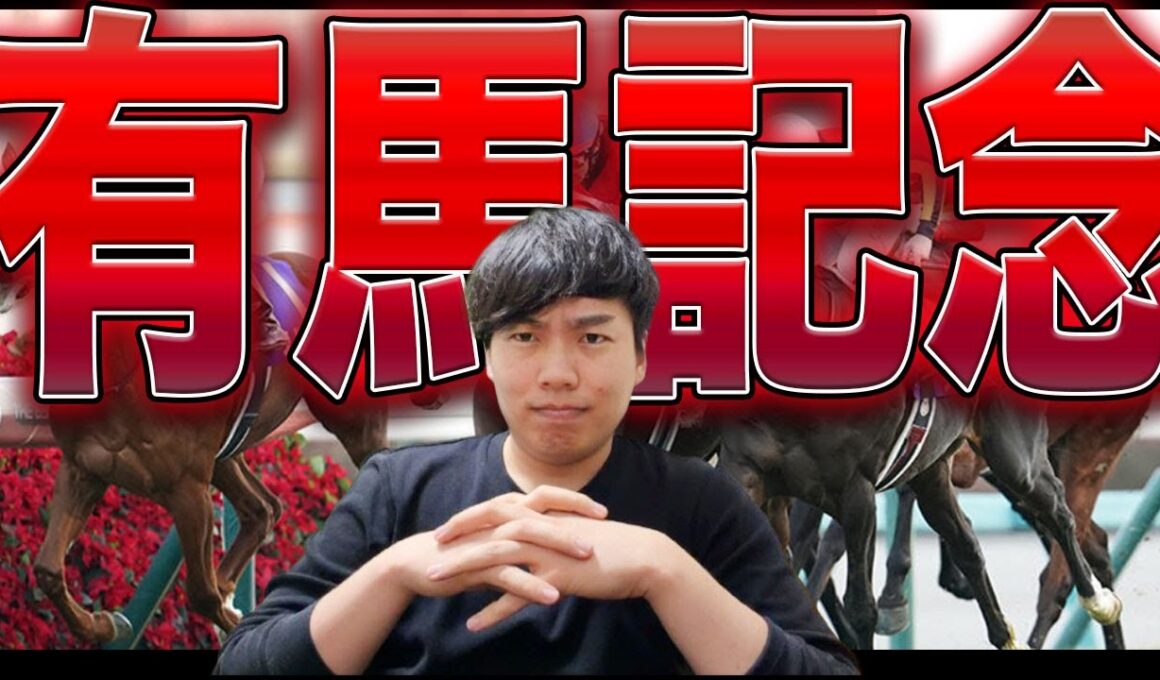 【有馬記念】ホークスファン、2025年最後の大勝負に挑む。【生配信】
