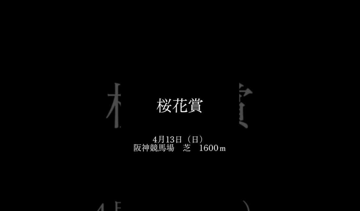 桜花賞もしもあのCMが復活したらどうなるか？