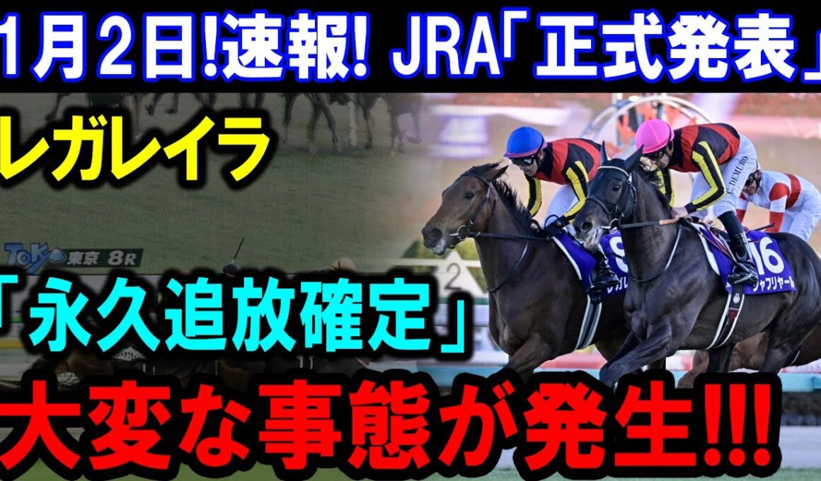 有馬記念の“登録問題”の直後に何が起きた？モンローウォーク突然の転厩、その裏側と競馬界がざわついた本当の理由とは…馬に罪はないこの騒動を整理する