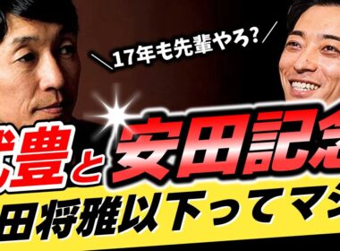 【なめてんの？】武豊←安田記念で川田将雅以下というのは本当か？【リメイク版】