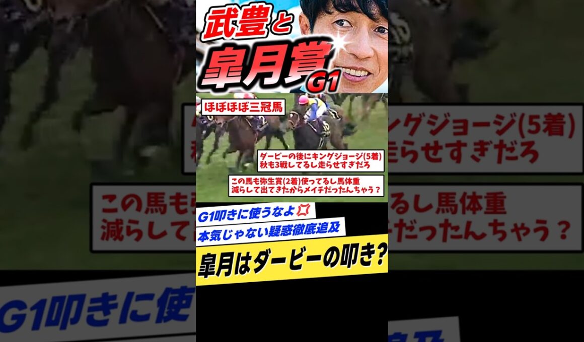 武豊と皐月賞2000年エアシャカール #shorts