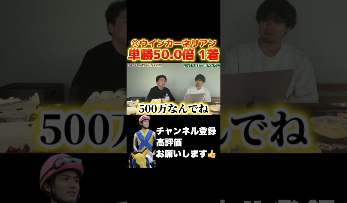 【競馬】スプリンターズS◎ウインカーネリアン1着（50.0倍）を振り返る#フェアリーステークス #シンザン記念