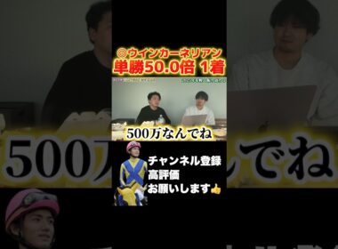 【競馬】スプリンターズS◎ウインカーネリアン1着（50.0倍）を振り返る#フェアリーステークス #シンザン記念
