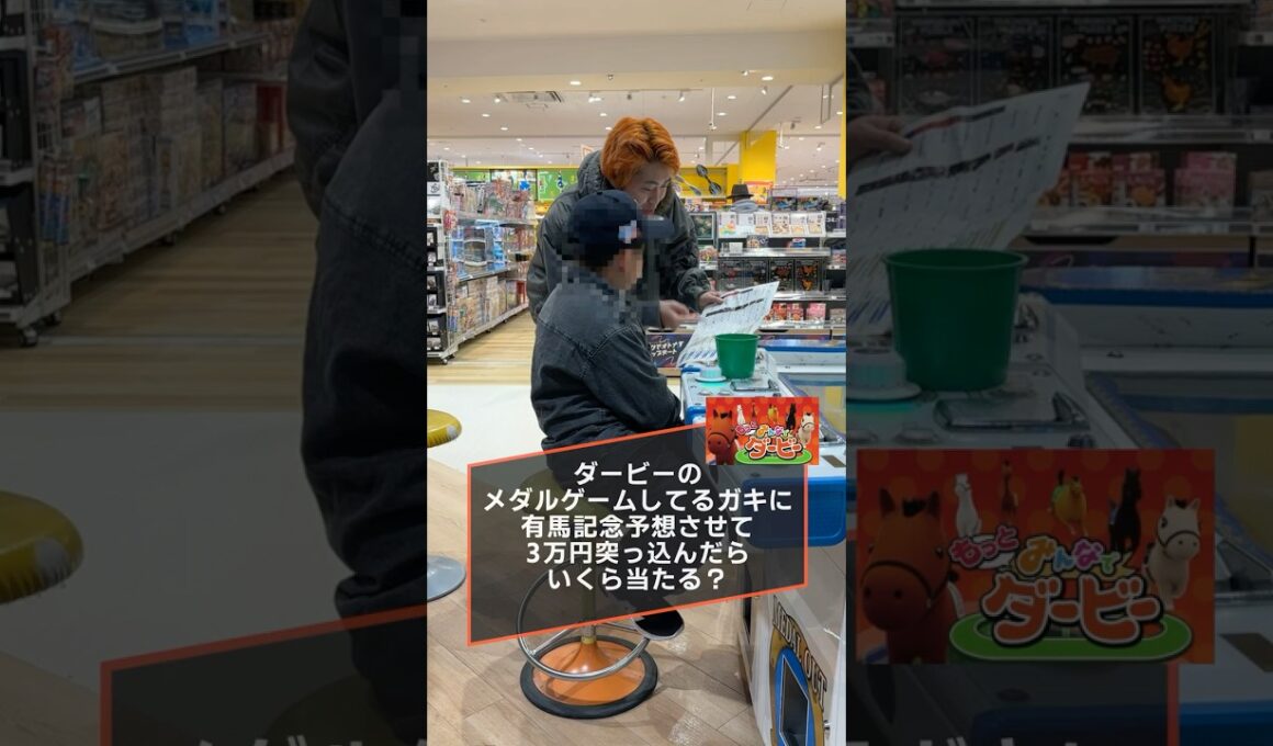 【検証】メダルしてる子供の予想に有馬記念3万円突っ込んだら当たる？ #shorts #競馬