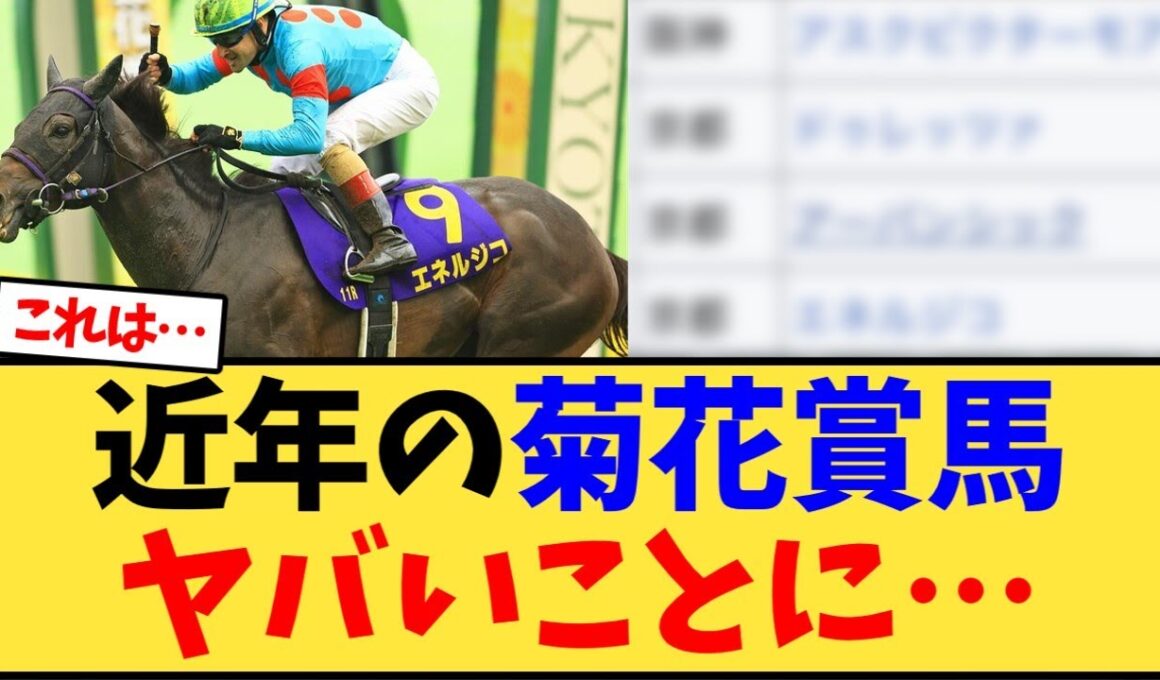 近年の菊花賞馬、影が薄い問題…【競馬反応集】