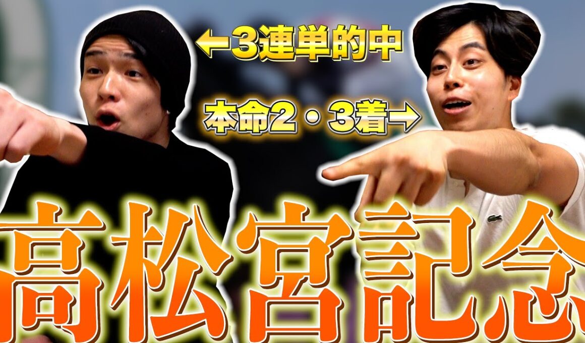 【馬検】久しぶりのGⅠで勝負したら３連単的中したwww【高松宮記念】