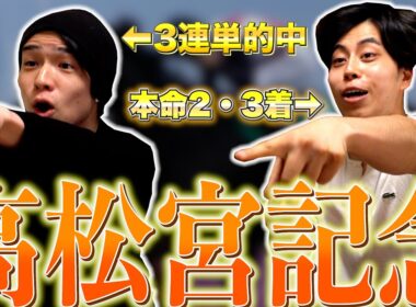 【馬検】久しぶりのGⅠで勝負したら３連単的中したwww【高松宮記念】