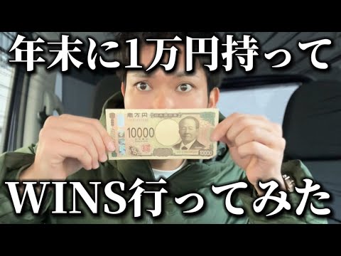 【競馬】【1万円】ホープフルS、実は勝負してました