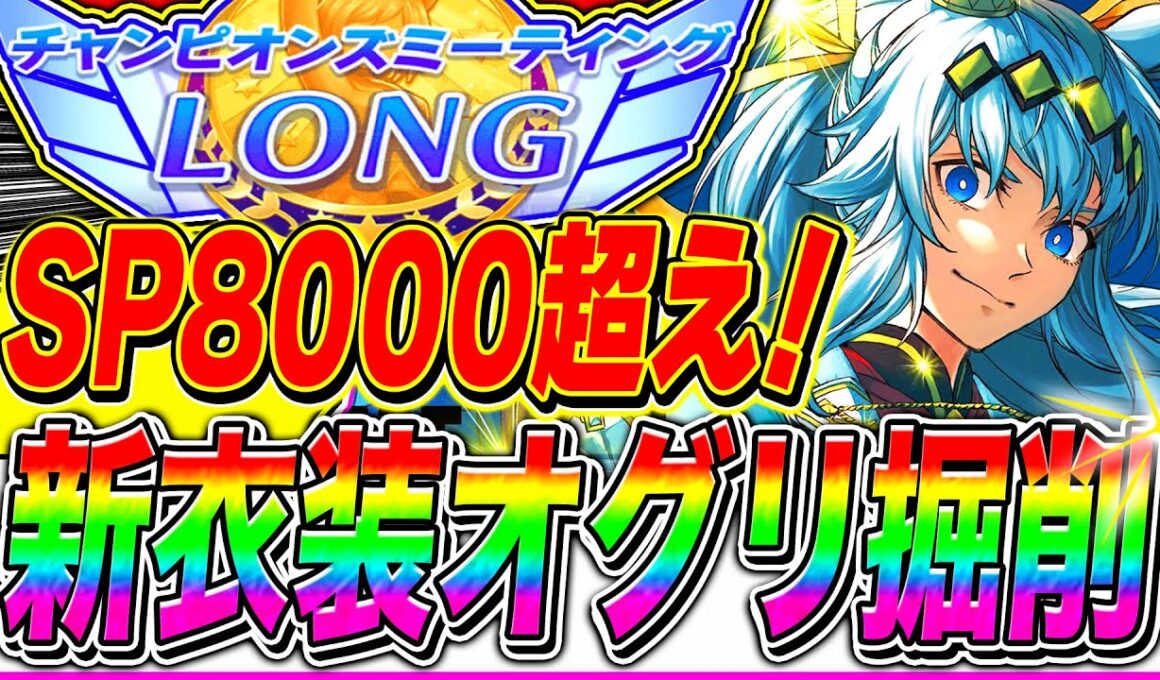 新オグリでスキルPt8000越え有馬記念1月チャンミ向け掘削ルート＋序盤から終盤まで立ち回り完全解説!!中山2500m【ウマ娘 新シナリオ ゆこま温泉郷 チャンピオンズミーティング】