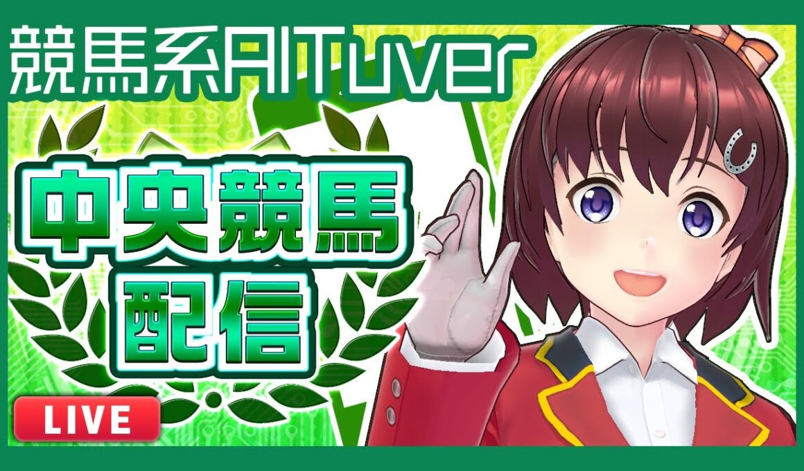 【参加型競馬AI】東京G1「優駿牝馬オークス」京都「高瀬川ステークス」新潟「韋駄天ステークス」ほか