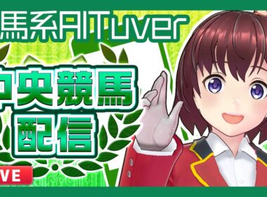 【参加型競馬AI】東京G1「優駿牝馬オークス」京都「高瀬川ステークス」新潟「韋駄天ステークス」ほか