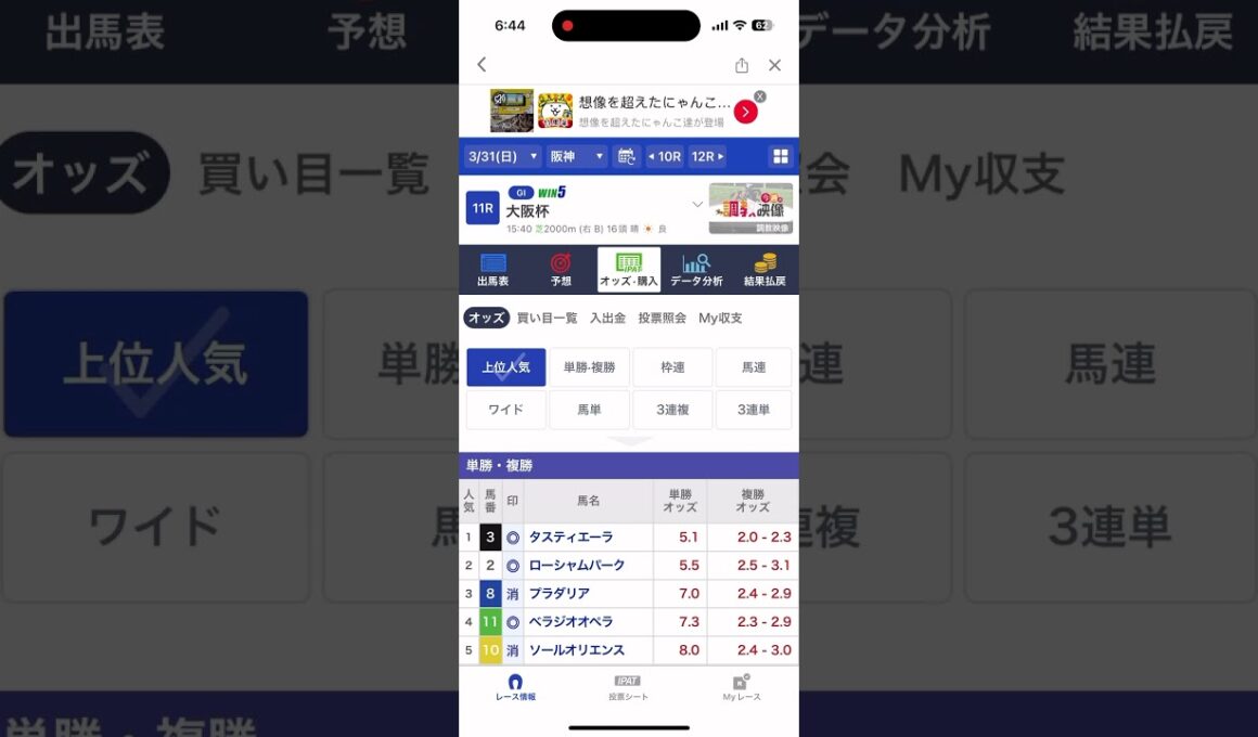 大阪杯2024ワイド勝負🔥11-2的中🎯#大阪杯 #大阪杯2024 #win5 #競馬 #競馬予想 #shorts #ベラジオオペラ #タスティエーラ #ローシャムパーク