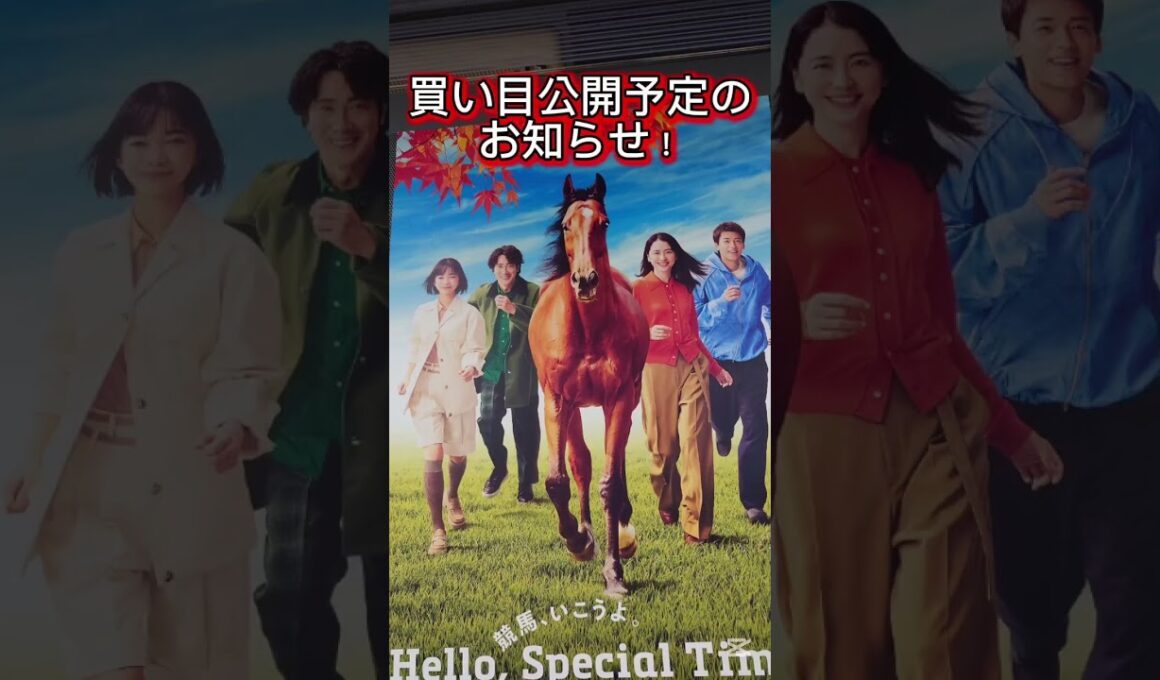 🐴菊花賞GⅠ買い目公開予定#京都競馬場 #菊花賞#3000m