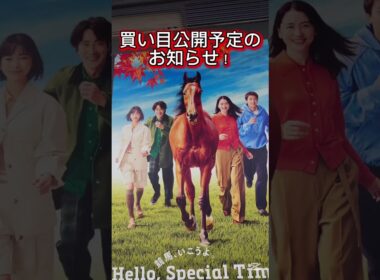 🐴菊花賞GⅠ買い目公開予定#京都競馬場 #菊花賞#3000m