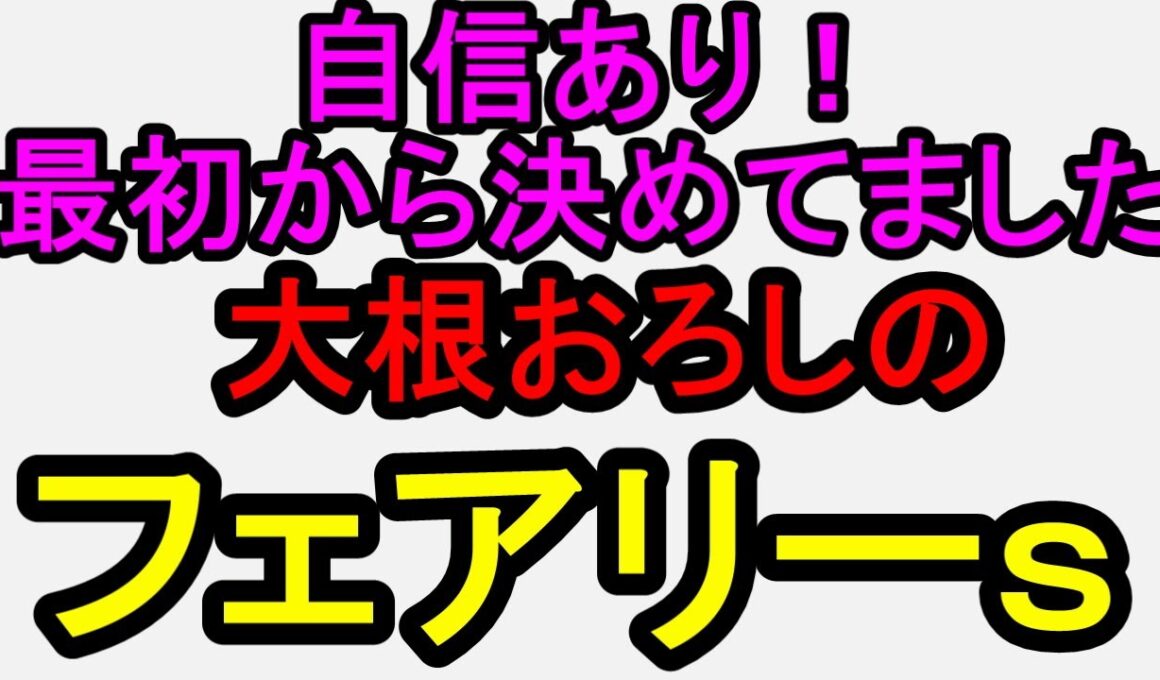 フェアリーステークス2026！この馬は明らかに格上！最初から決めてた【競馬予想】