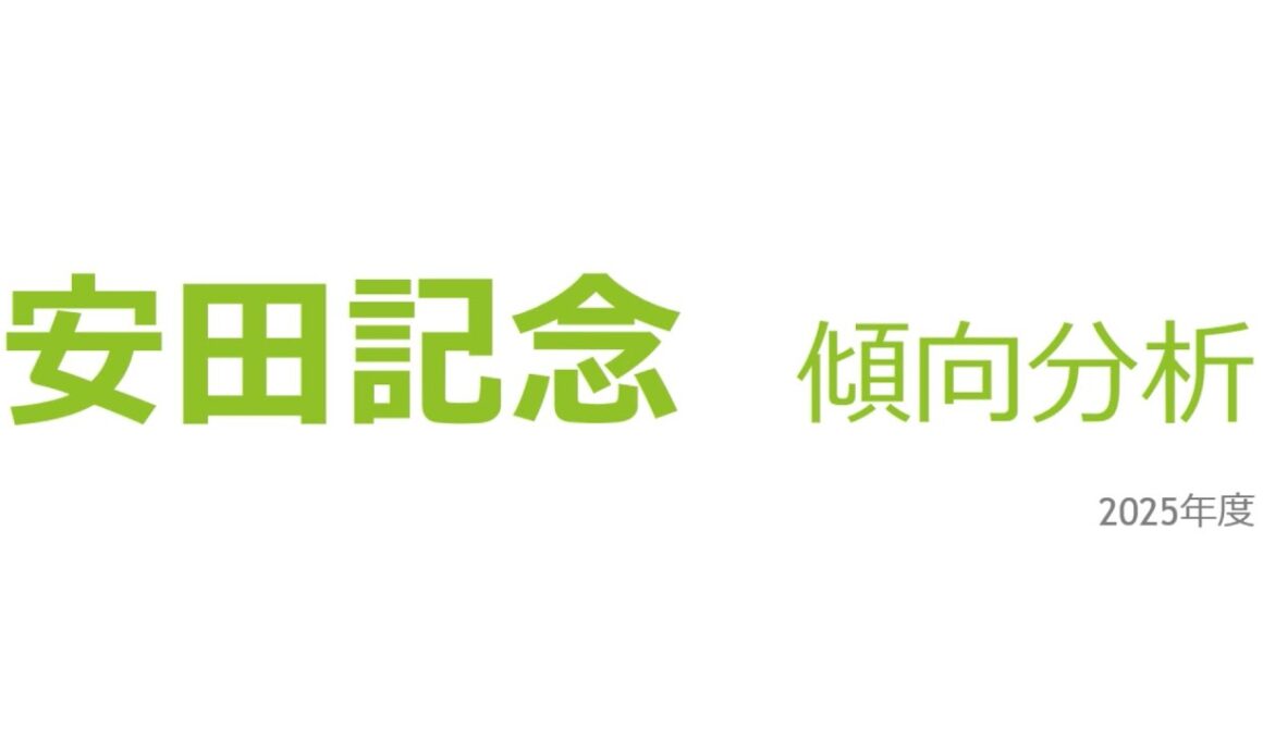 安田記念 傾向分析 2025 #jra #競馬予想 #分析