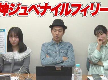 2歳女王決定戦『阪神ジュベナイルフィリーズ』をガチ予想！キャプテン渡辺の自腹で目指せ100万円！