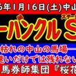 カーバンクルステークス2026予想｜冬枯れの馬場×中山1200の罠…速さだけでは残れない理由