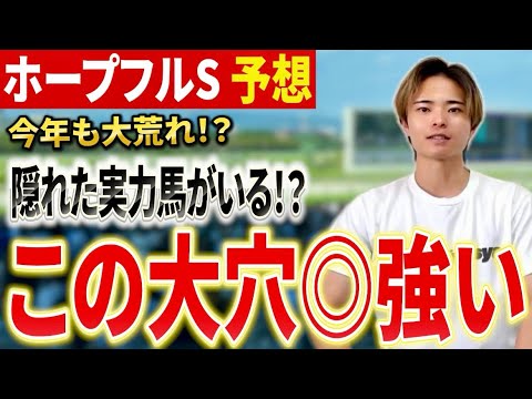 【ホープフルステークス2025 予想】アンドゥーリルやショウナンガルフが激突！大穴にも注目！？