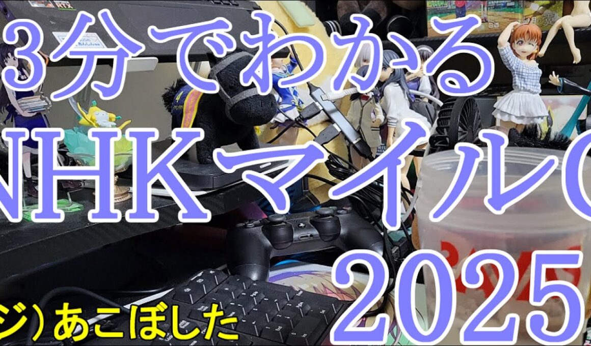 3分でわかる競馬予想「2025年 NHKマイルカップ」