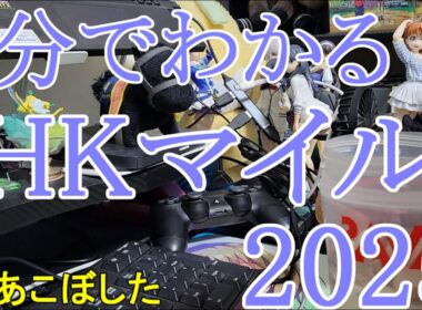 3分でわかる競馬予想「2025年 NHKマイルカップ」