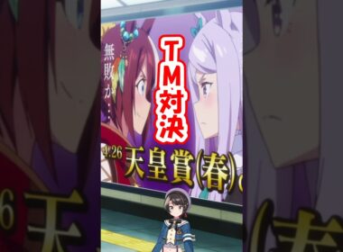 【ウマ娘2期】天皇賞（春）で距離適性の差に驚愕する大空スバル