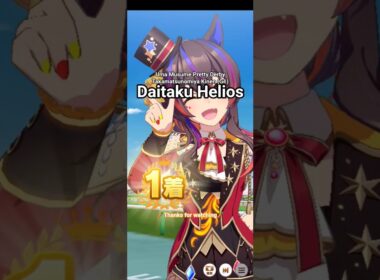 #ダイタクヘリオス #高松宮記念 #ウマ娘プリティーダービー #ウマ娘