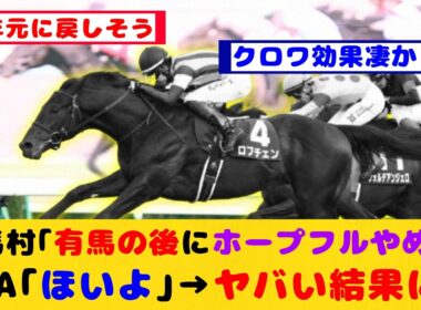 【競馬の反応集】今年のホープフルSの前年比売上がヤバすぎると話題に！！【競馬】