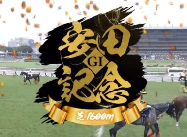 東京11R 第75回農林水産省賞典　安田記念（GⅠ）