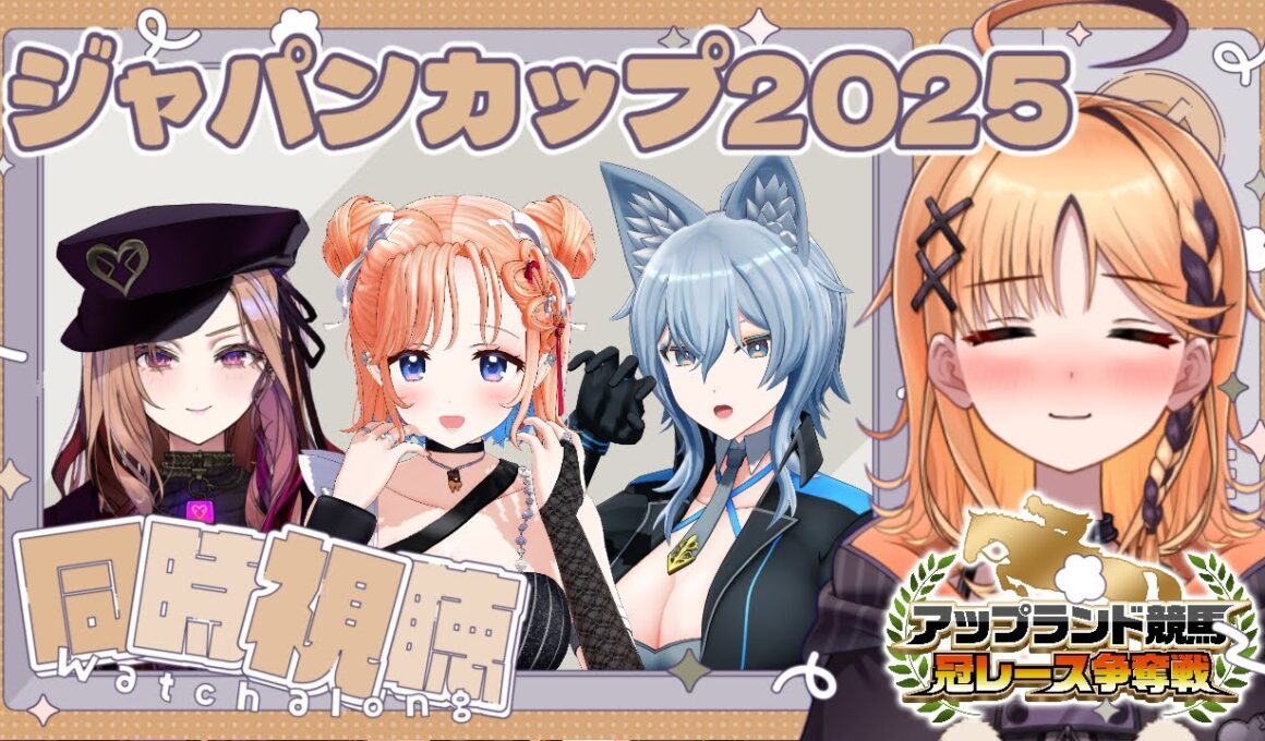 【ジャパンカップ同時視聴】勝てますよね...？【烏丸ぴょこ/#ぶいぱい】