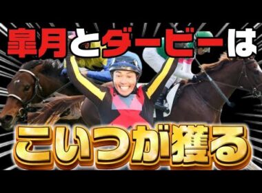皐月賞とダービーは絶対こいつが獲る！？！？春クラシック2冠はもう決まった！破壊的な力を見せつけたあの3歳牡馬を徹底的に深掘りする！！#競馬 #中央競馬予想 #競馬予想 #グリーンエナジー#皐月賞