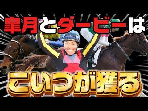皐月賞とダービーは絶対こいつが獲る！？！？春クラシック2冠はもう決まった！破壊的な力を見せつけたあの3歳牡馬を徹底的に深掘りする！！#競馬 #中央競馬予想 #競馬予想 #グリーンエナジー#皐月賞