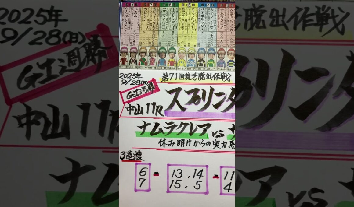 【競馬予想】中山11R スプリンターズステークス🏇外人騎手に期待😃❣️