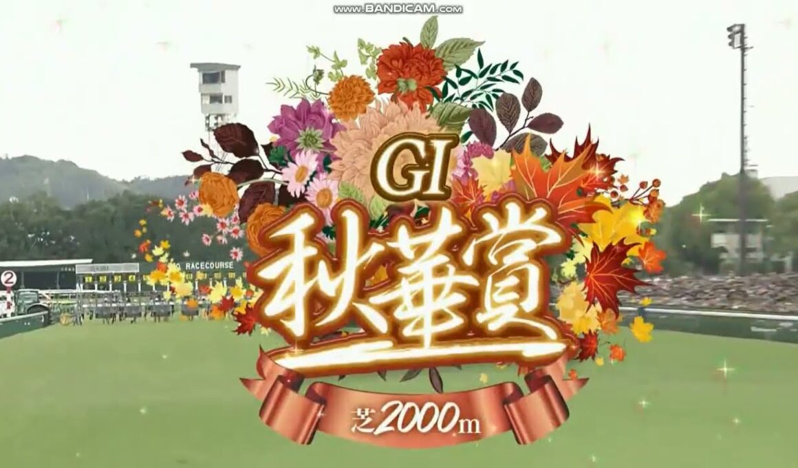 2025年 秋華賞（GⅠ）ファンファーレ