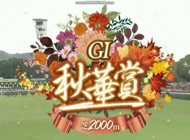 2025年 秋華賞（GⅠ）ファンファーレ