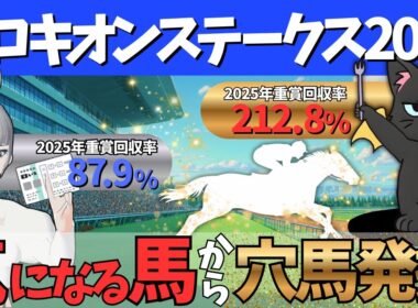 【プロキオンステークス 2026】目指せフェブラリーステークス！ダート重賞もしっかり的中させたい🎯#競馬系vtuber