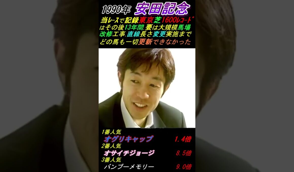 【武豊がオグリキャップ安田記念のレース回顧する】｢今までそりゃ負けるわと思いました｣ #武豊 #オグリキャップ #安田記念