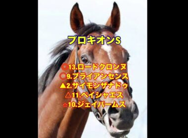 1/24.25 #ajcc #プロキオンステークス #プロキオンs #小倉牝馬s #フェブラリーs #フェブラリーステークス #競馬 #重賞予想 #競馬予想 #追い切り #g1