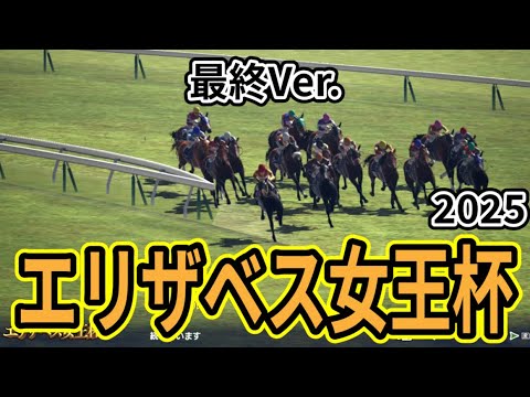 【エリザベス女王杯2025】【最終Ver.】秋の女王決定戦を様々なデータと騎手・タイム指数・種牡馬・馬主等を組み合わせた独自指数評価による最終結論！ #3856