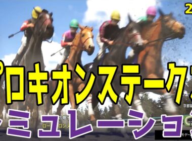 【プロキオンステークス2026・予想】シミュレーション【ドラマチックカメラVer.】フェブラリーステークスへ続く重要なレースを展開・追い切りファクターで徹底攻略する【プロキオンS】【競馬予想】