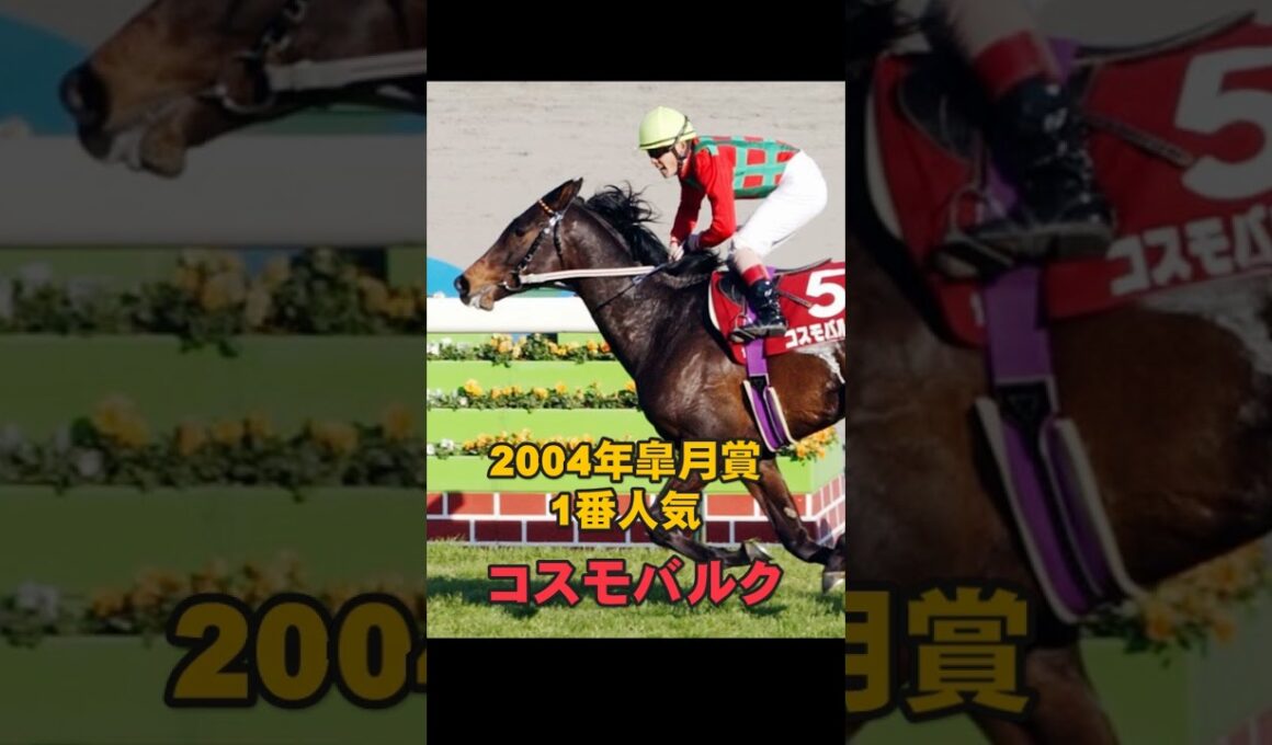 思い出の皐月賞②2004年優勝馬ダイワメジャー#shorts