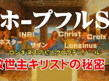 ホープフルステークス2025のサインは救世主キリストと槍！