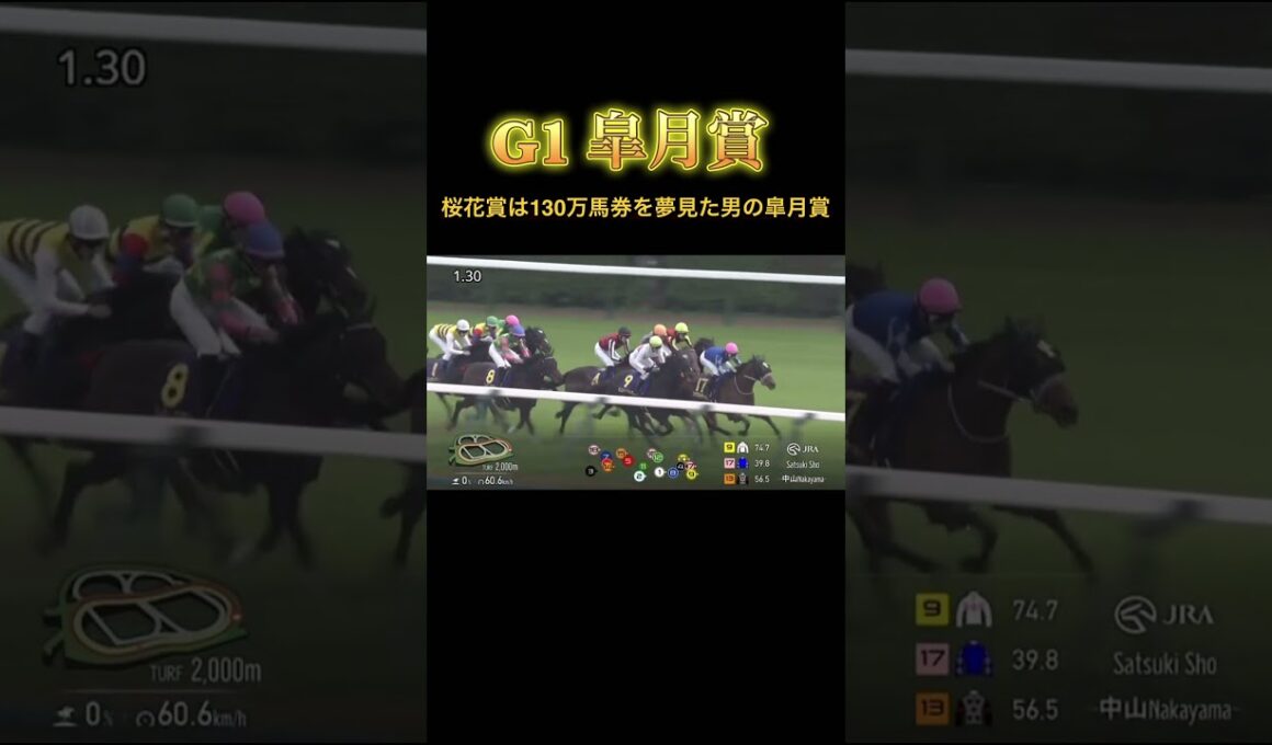 【G1 皐月賞‼️】完璧過ぎるレース展開‼️外伸び馬場とあの馬との歓喜が交差する皐月賞‼️#皐月賞#クロワデュノール#競馬#モレイラ騎手#shorts
