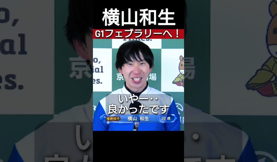 おお喜び横山和生がフェブラリーSへ プロキオンSロードクロンヌ優勝