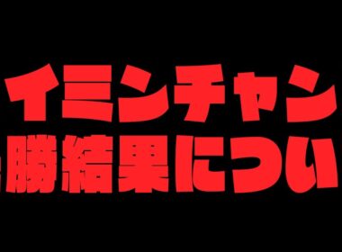 結果発表!1月有馬記念チャンミ A決勝どうなってしまうのか… 35冠目がかかった闘い！ウマ娘プリティーダービー  チャンミ決勝 レイミン チャンピオンズミーティング