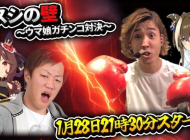 【ウマ娘＆ジャンキン】vsガンちゃん有馬記念対決＆ジャンプキング並走！！！